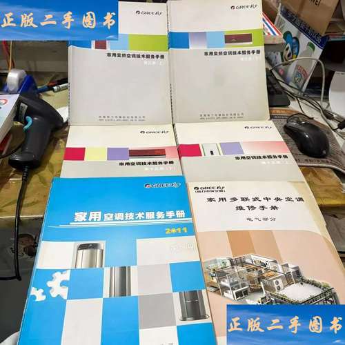 匠心鑄就清涼 珠海格力家用空調(diào)技術(shù)服務(wù)手冊全解析